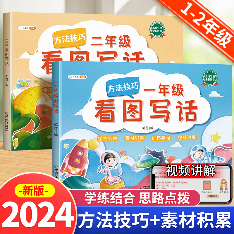 斗半匠看图写话一年级下学期人教版每日一练二年级专项训练下册小学生看图说话写话训练一二年级教案语文思维导图素材积累范文大全-封面