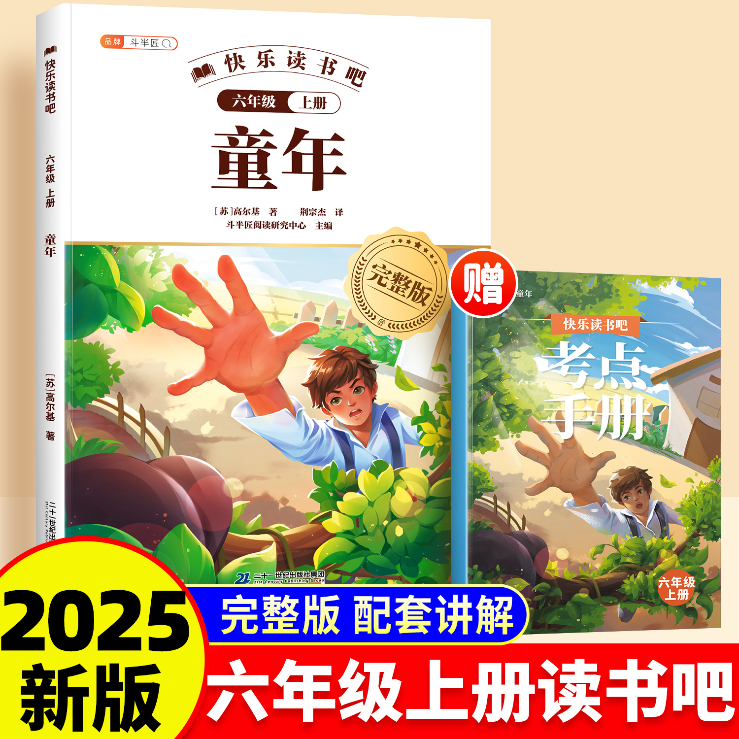 童年六年级上册课外必读书籍