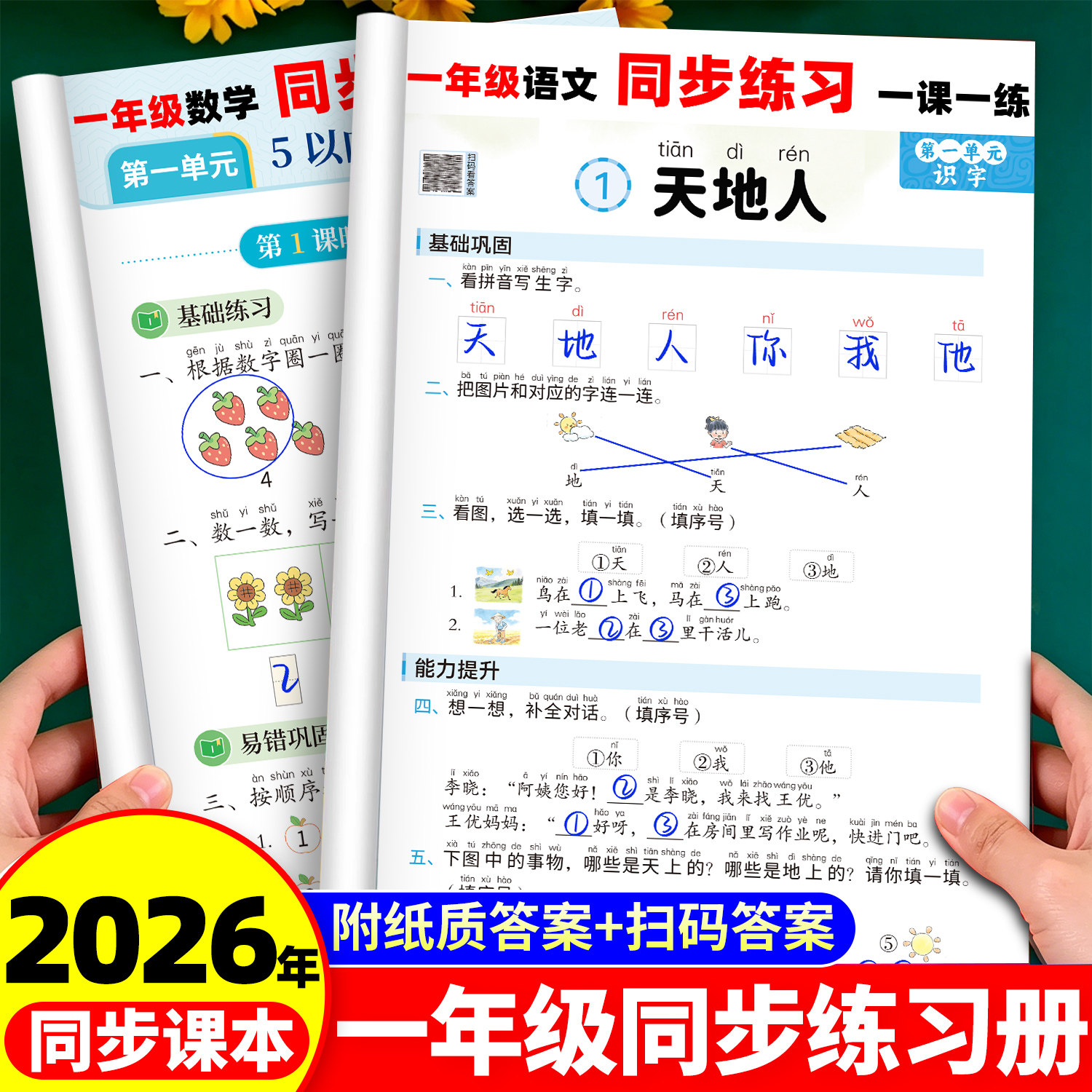 2026新版 一年级升二年级暑假作业 课本同步人教版下册语文数学小学一升二 42天暑假衔接教材练习册专项训练预备1升2年级预复习