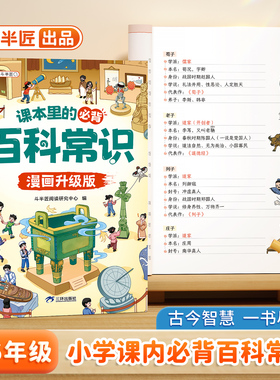 2026新版斗半匠课本里的小学生必背百科常识大全小学文学常识积累语文人教版一年级二年级四五六三年级中国古代科普文化全书漫画