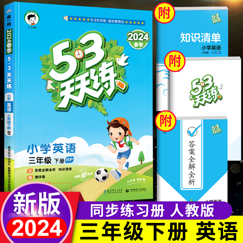 53天天练三年级上册下册