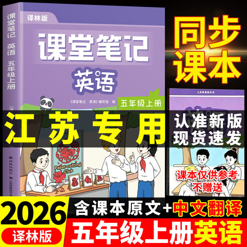 五年级上册译林版课堂笔记