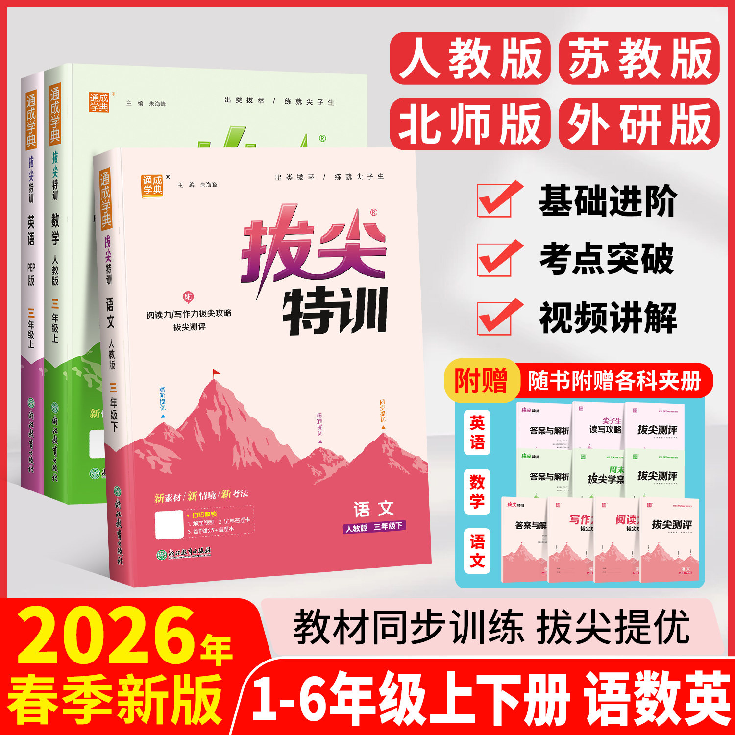 2026春拔尖特训英语三年级下册一年级上册二年级上四五六年级下语文数学人教版练习册小学教材同步训练通城学典课时作业本一课一练,书籍/杂志/报纸,小学教辅,淘宝优惠券,粉丝福利购,淘宝优惠卷