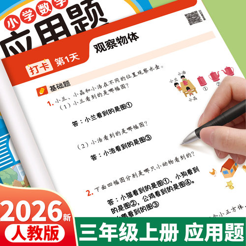 应用题强化训练小学三年级上册板