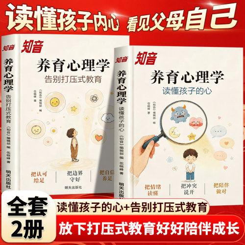 抖音同款2026新版知音养育心理学