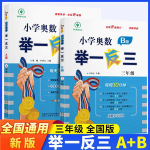 2023新版小学奥数举一反三