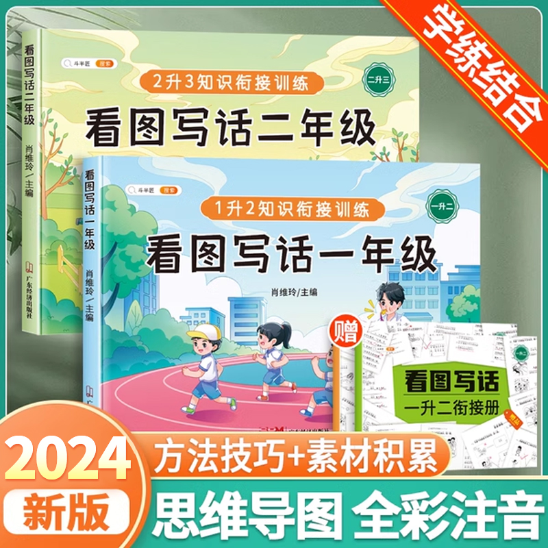 【斗半匠】看图写话思维导图一年级二年级语文专项说话训练每日一练上册下册人教版押题三步范文小学生一二年级下学期教案作文大全 书籍/杂志/报纸 小学教辅 原图主图