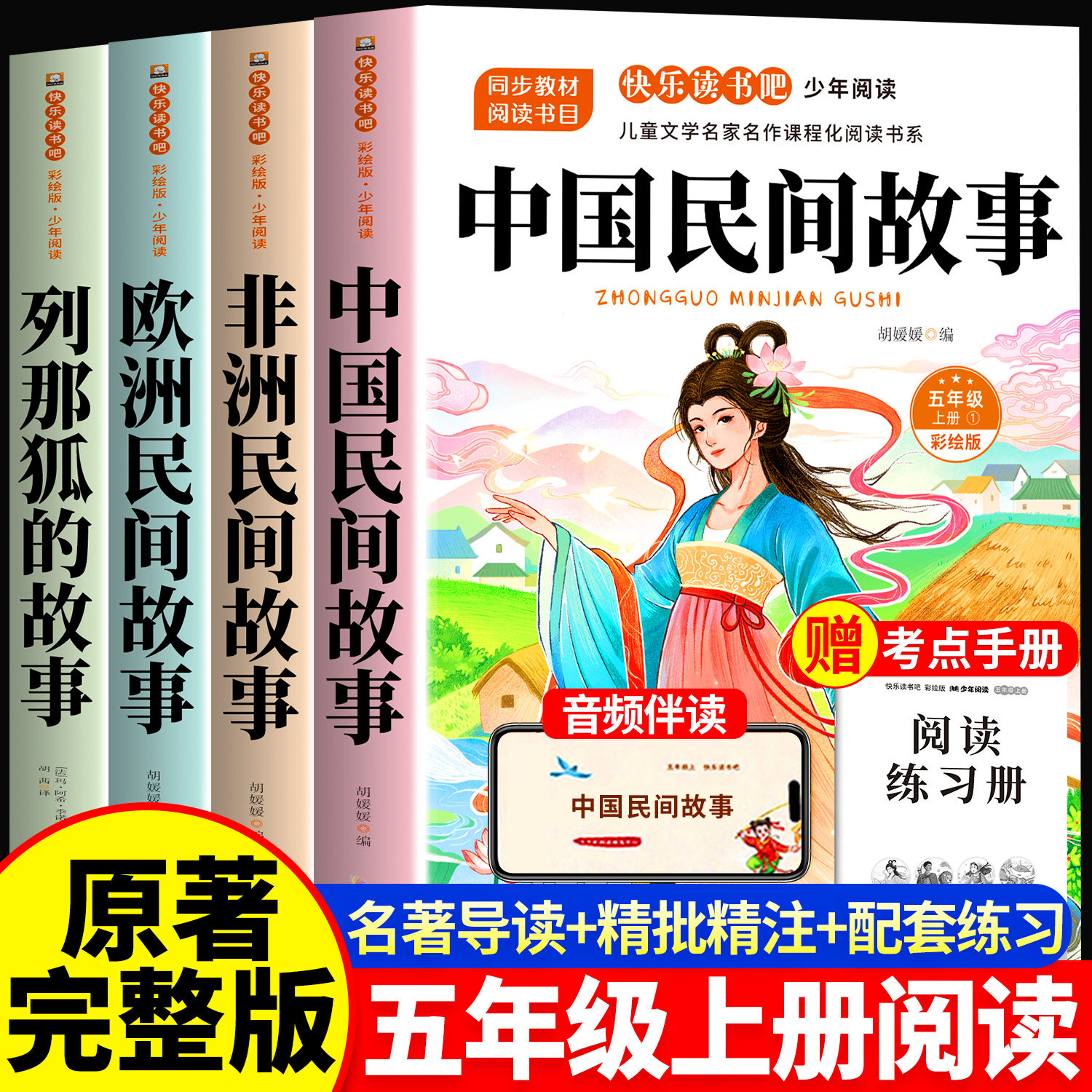 四大名著原著正版小学生版五年级下册必读的课外书快乐读书吧西游记三国演义红楼梦水浒传全套青少年版本小学人教完整阅读书目中国