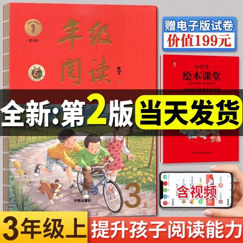 32021新版年级阅读三年级上册小学生绘本课堂阅读理解专项训练书3上语文专项人教部编版同步辅导资料年纪阅读课外书每日一练