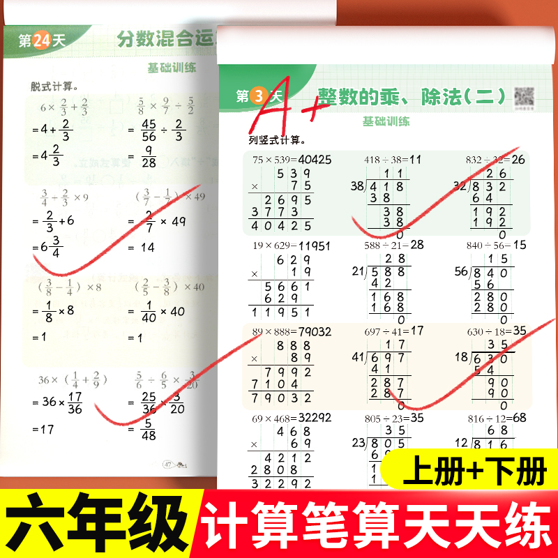 斗半匠/六年级数学计算题强化训练小学6上册下册练习口算竖式脱式计算天天练人教版应用题专项综合练习本乘除法笔算思维逻辑必刷题 书籍/杂志/报纸 小学教辅 原图主图