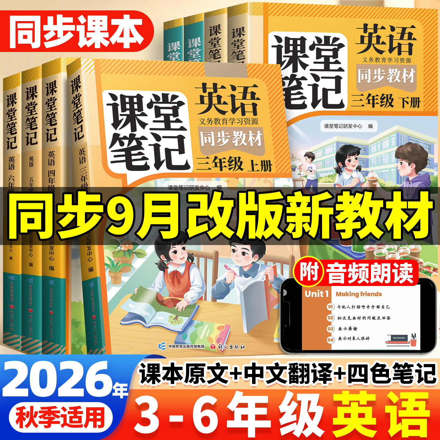 2026适用新版英语课堂笔记三年级下册四年级五六年级上册人教版pep版三下同步练习改版课本3起点外研版小学教材全解随堂预习教辅书