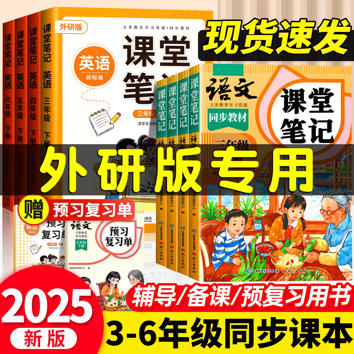 2025新版外研版教材书3-6年级
