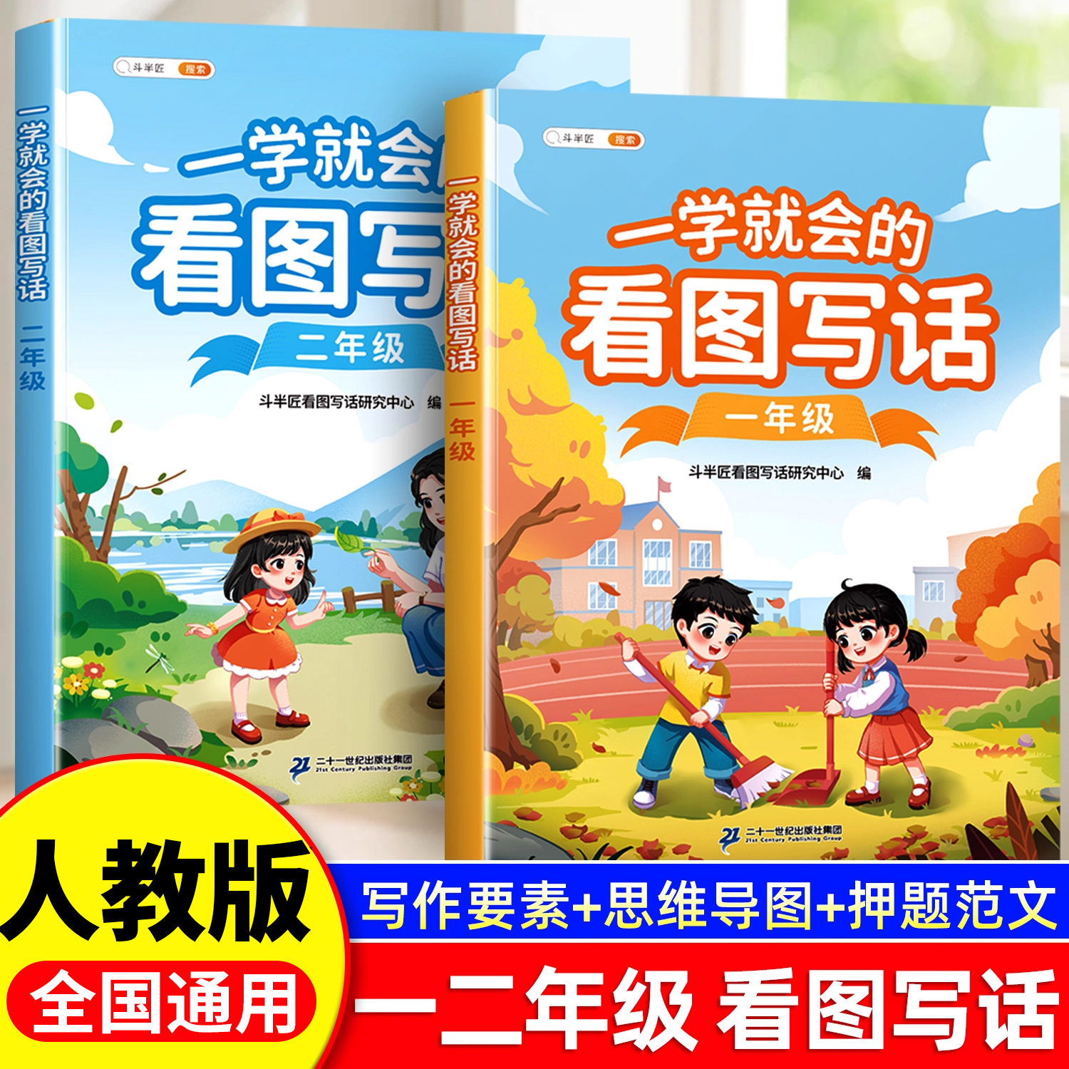 一学就会的看图写话一二年级