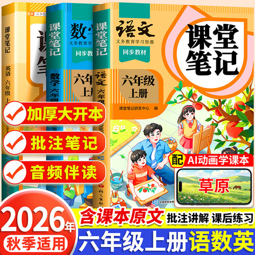 2026新版六年级上册下册课堂笔记