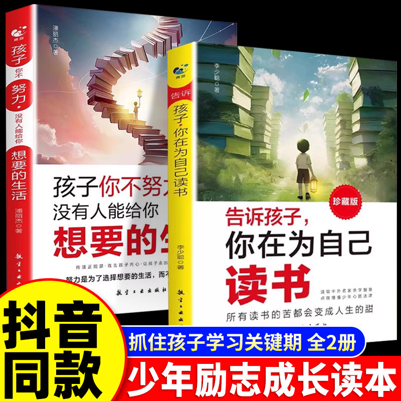 抖音同款告诉孩子你在为自己读书