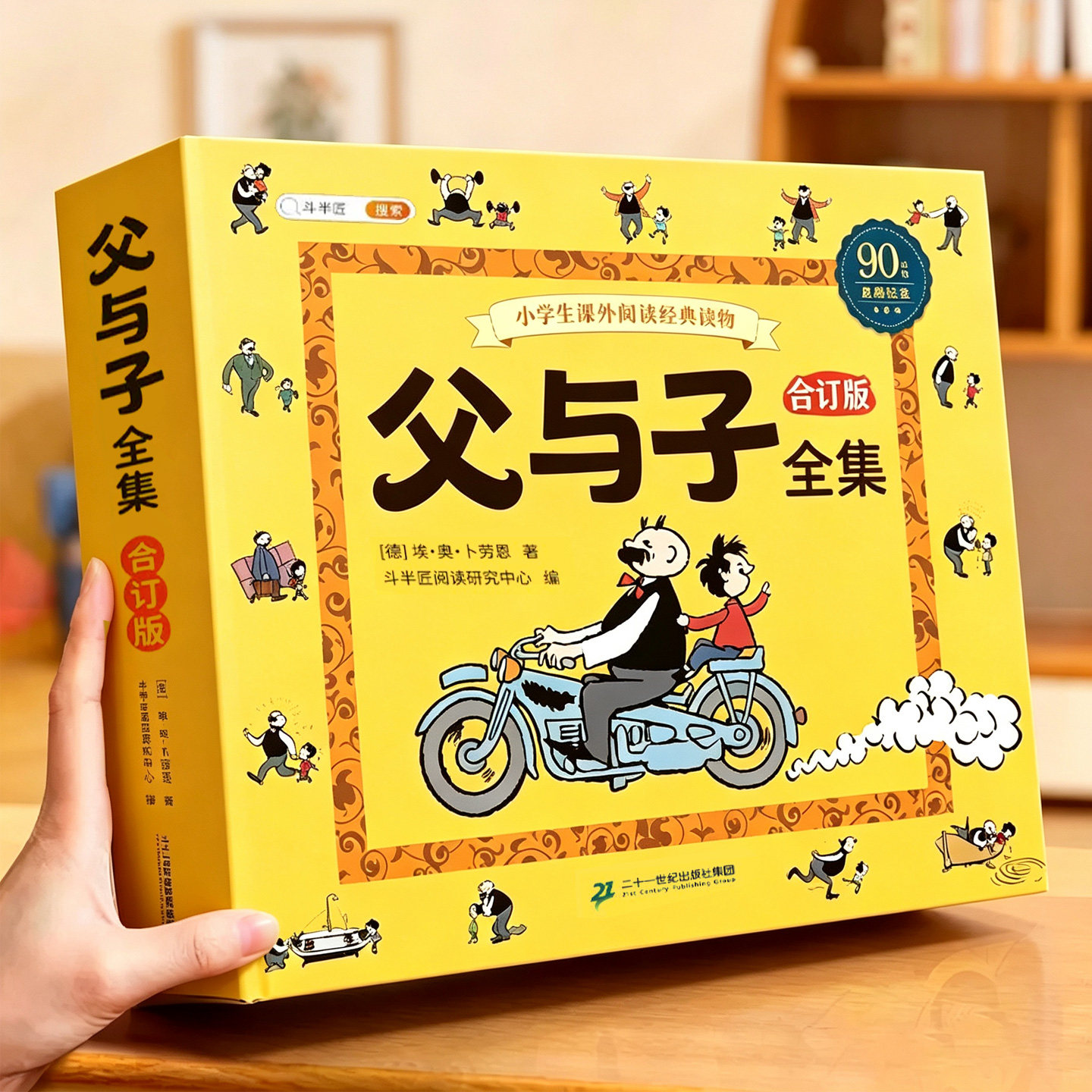 父与子书全集看图讲故事彩色注音版漫画版小学生一年级二年级上册