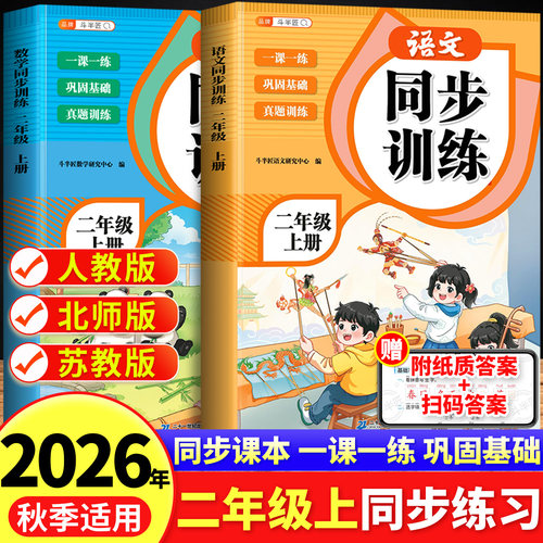 二年级上册同步练习册版本任选