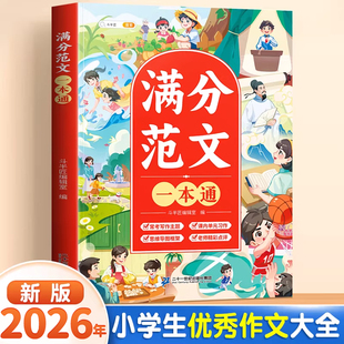 斗半匠小学生优秀作文大全三年级四五六年级人教版 上下册小学素材积累专用至同步作文全国优秀范文原理金句八百例 满分作文书有公式