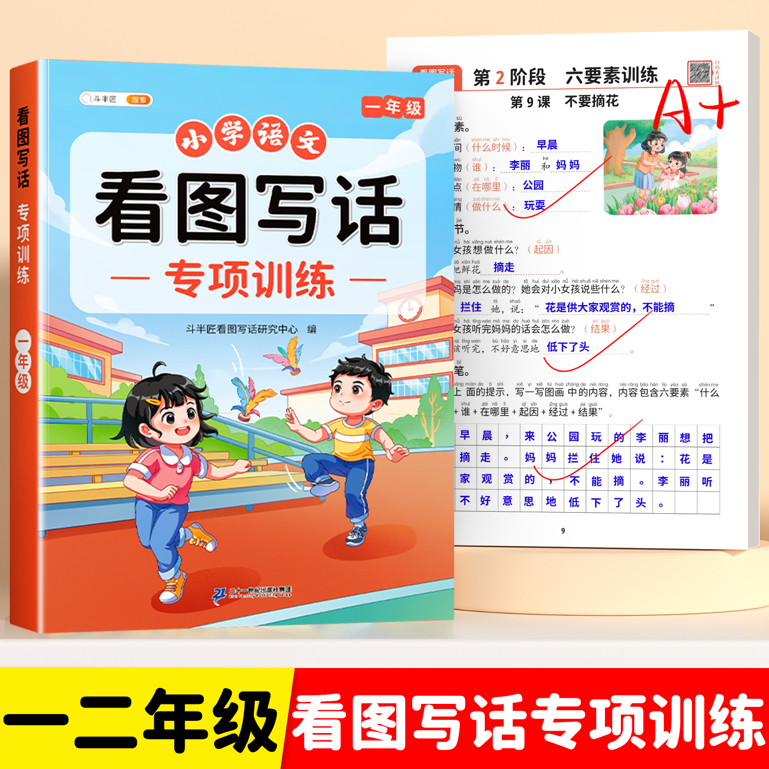 斗半匠看图写话一年级专项训练上册小学二年级看图说话就三步下册阅读理解练习册小学生每日一练人教版训练范文大全同步人教版语文