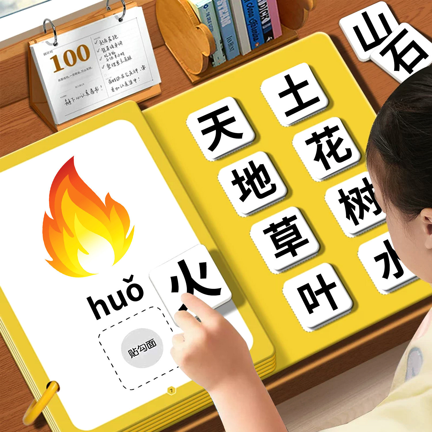 宝宝趣味识字安静书启蒙认字粘贴书亲子游戏撕拉书幼儿早教认知卡