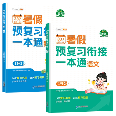 二升三暑假衔接337预复习一本通