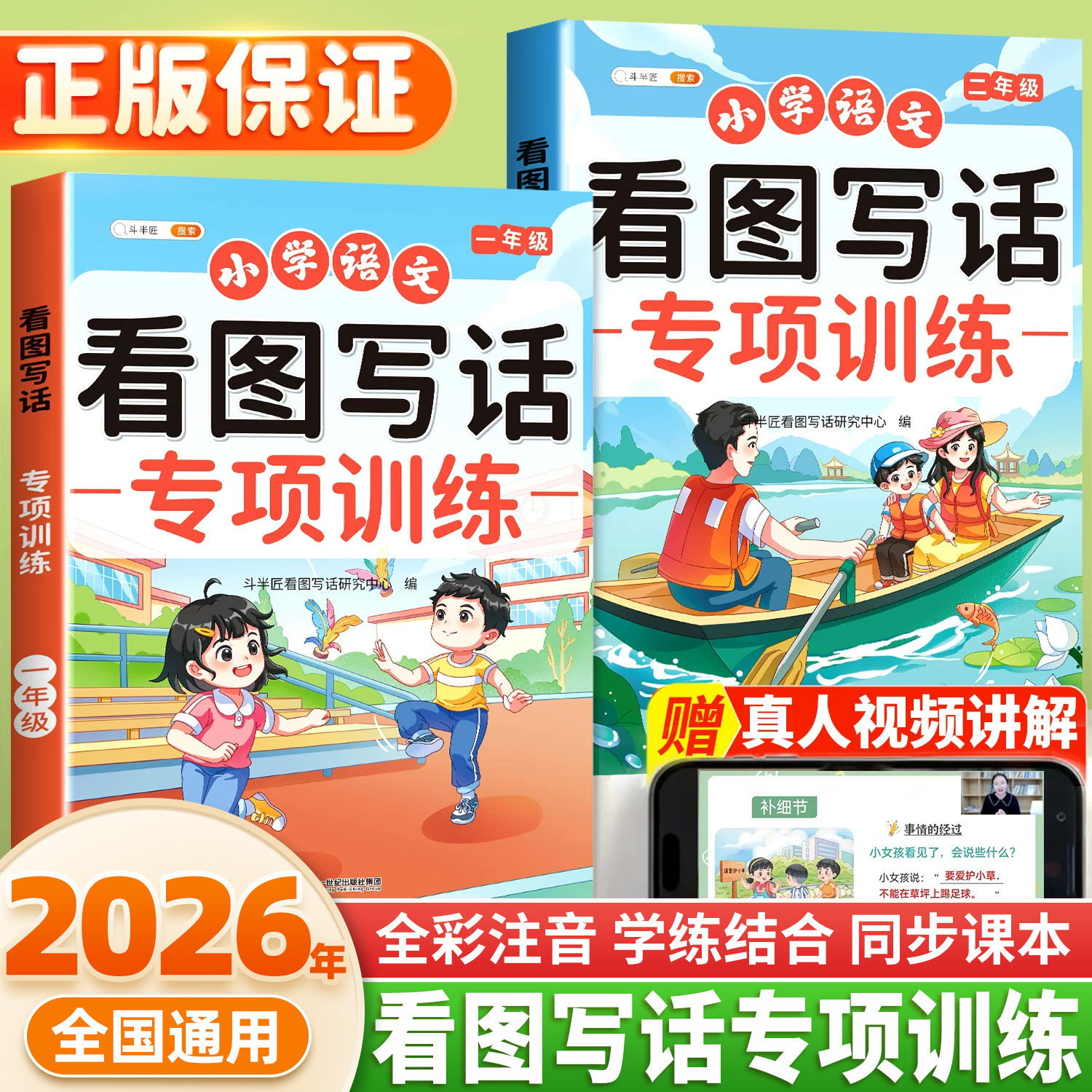 看图写话一年级专项训练二年级一二年级小学生每日一练人教版上册下册下学期上一填词组句训练素材积累范文大全一升二衔接册斗半匠