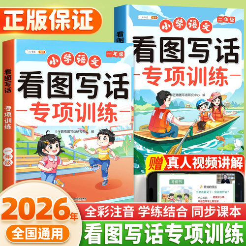 看图写话专项训练一二年级任选