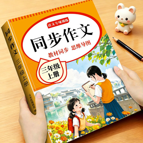 斗半匠三年级上册同步年级作文