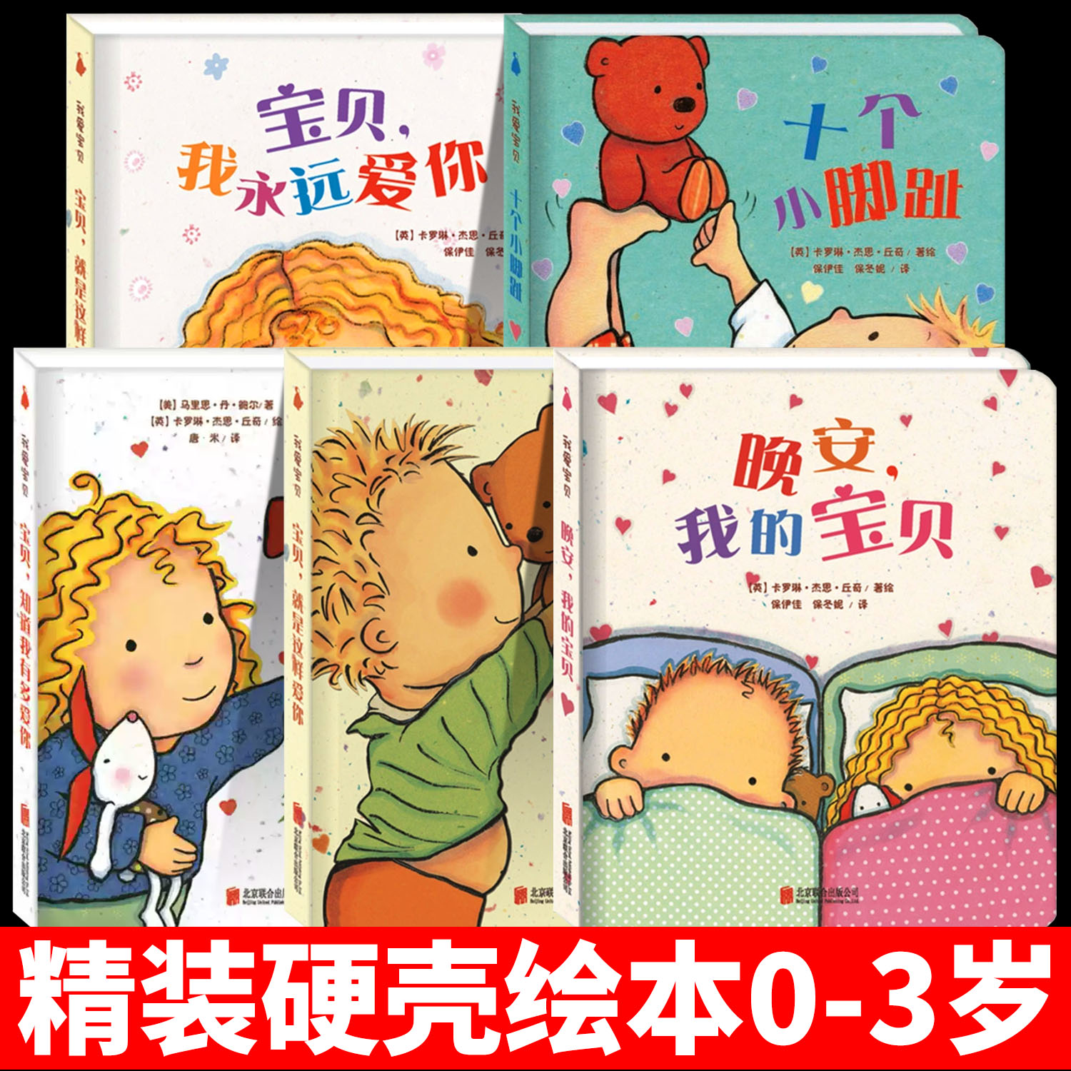 绘本0到3岁我爱宝贝系列