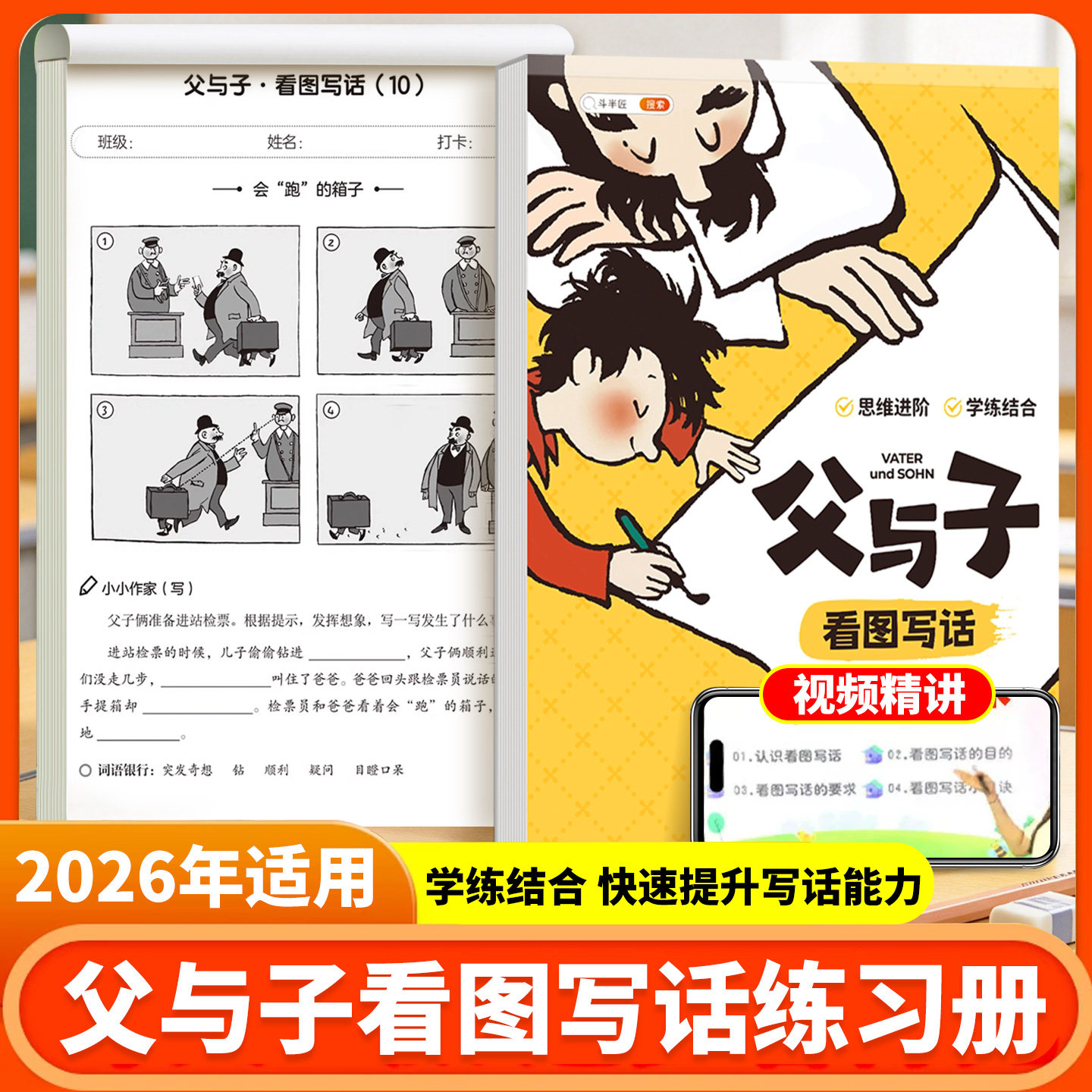 【斗半匠】父与子漫画书全集正版看图写话练习册漫画版一年级二年级上册小学生注音版课外书看图讲故事儿童搞笑连环画6-10岁读物书
