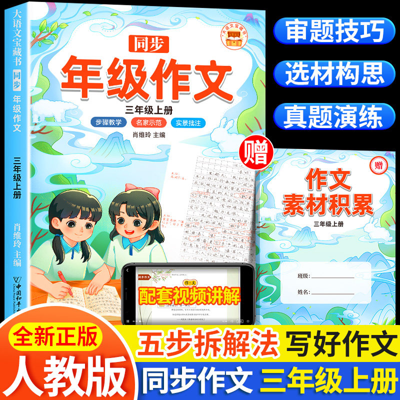 【斗半匠】同步年级作文三上