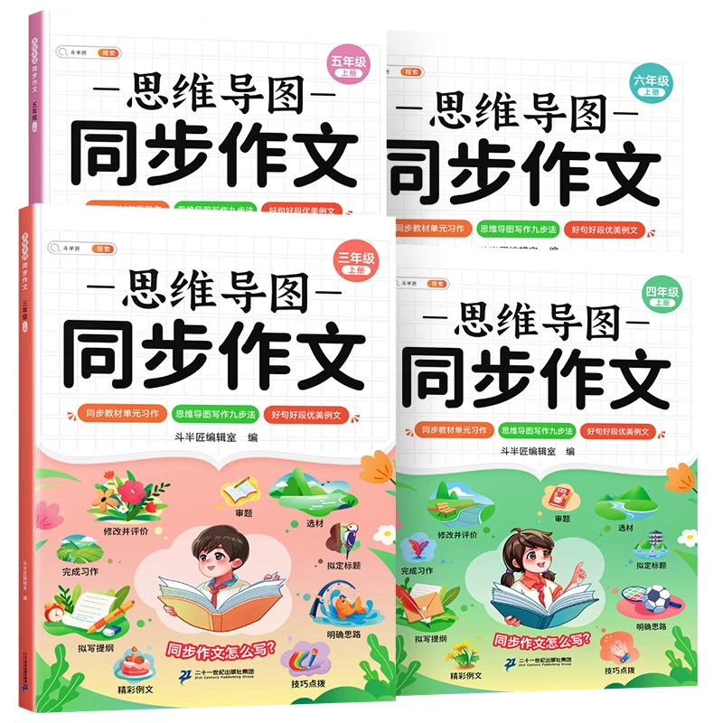 2026新版同步作文3-6年级上下册