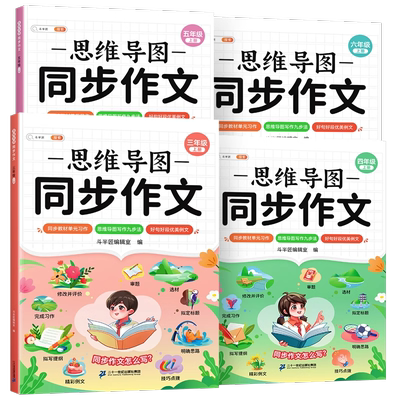 2026新版同步作文3-6年级上下册