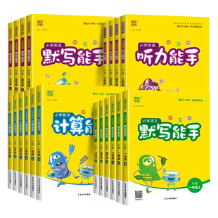 2026春小学数学计算能手默写一年级二年级上册三四五六年级下册二上人教版北师大苏教版竖式练习江苏专用专项同步训练口算题全套