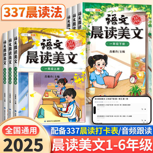 语文英语晨读美文1-6年级任选