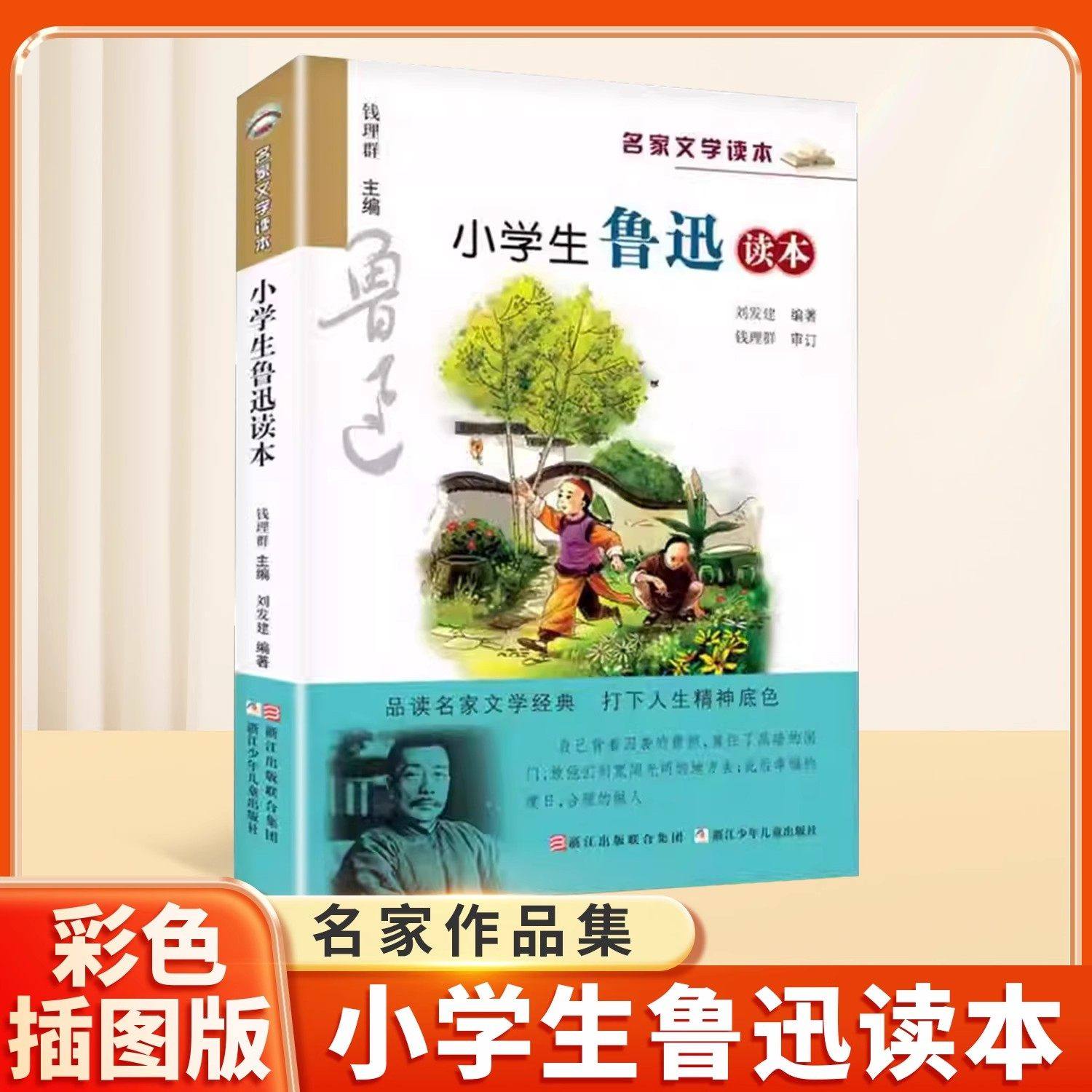 小学生鲁迅读本正版 名家文学读本作品集 6-7-8-9-10-12岁读物三四五六年级读课外书阅读榜样的力量书籍故事书儿童文学小说读物,书籍/杂志/报纸,儿童文学,淘宝优惠券,粉丝福利购,淘宝优惠卷