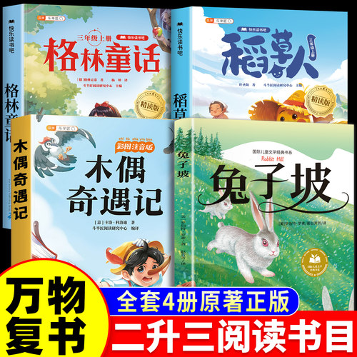 万物复书二升三阅读书目