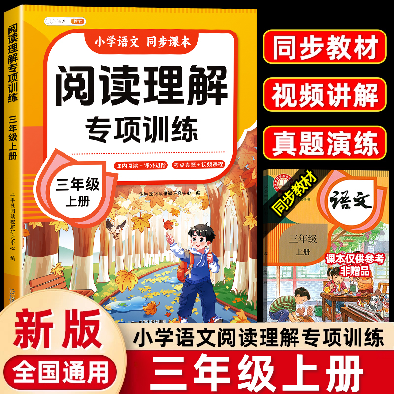 三年级阅读理解每日一练