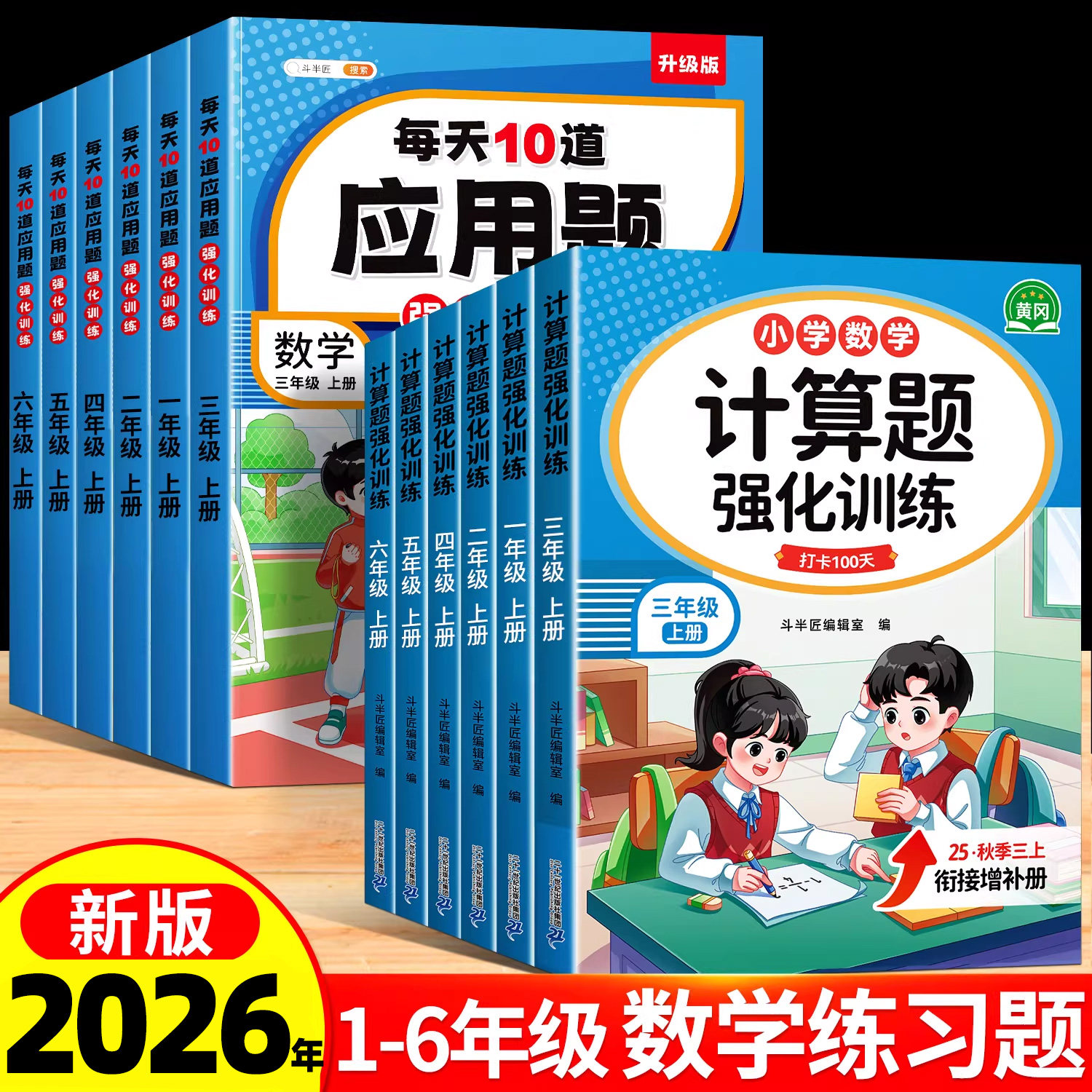 三年级四五六年级数学计算题强化训练上册下册小学一年级思维练习题应用题专项训练每日一练二年级人教版竖式脱式口算天天练三升四