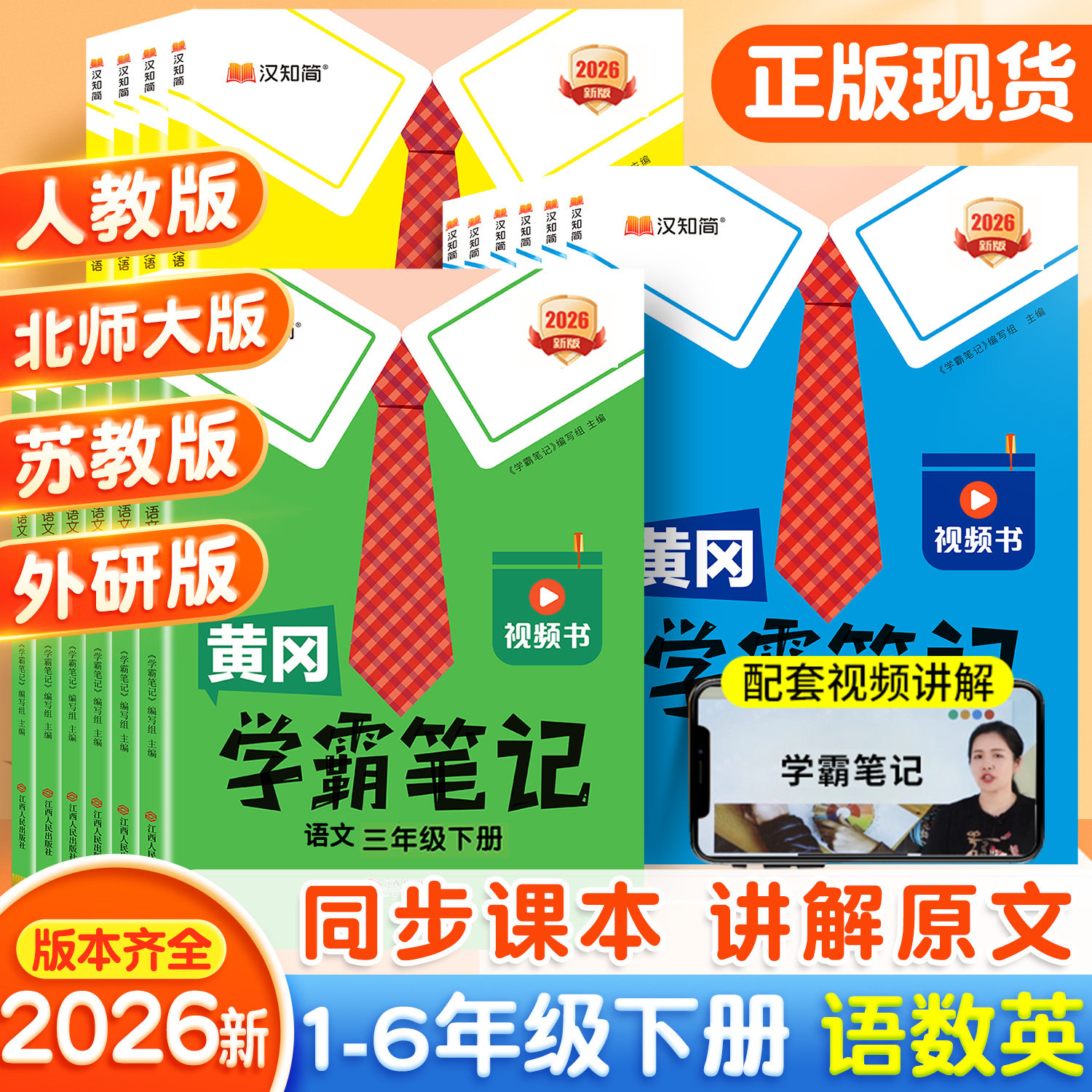 2026春季新版黄冈学霸笔记三年级下册小学课堂笔记六年级一年级二年级四五上册语文数学英语人教版苏教版北师同步教材全解随堂笔记
