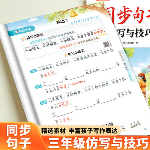 三年级同步句子仿写与技巧阅读书