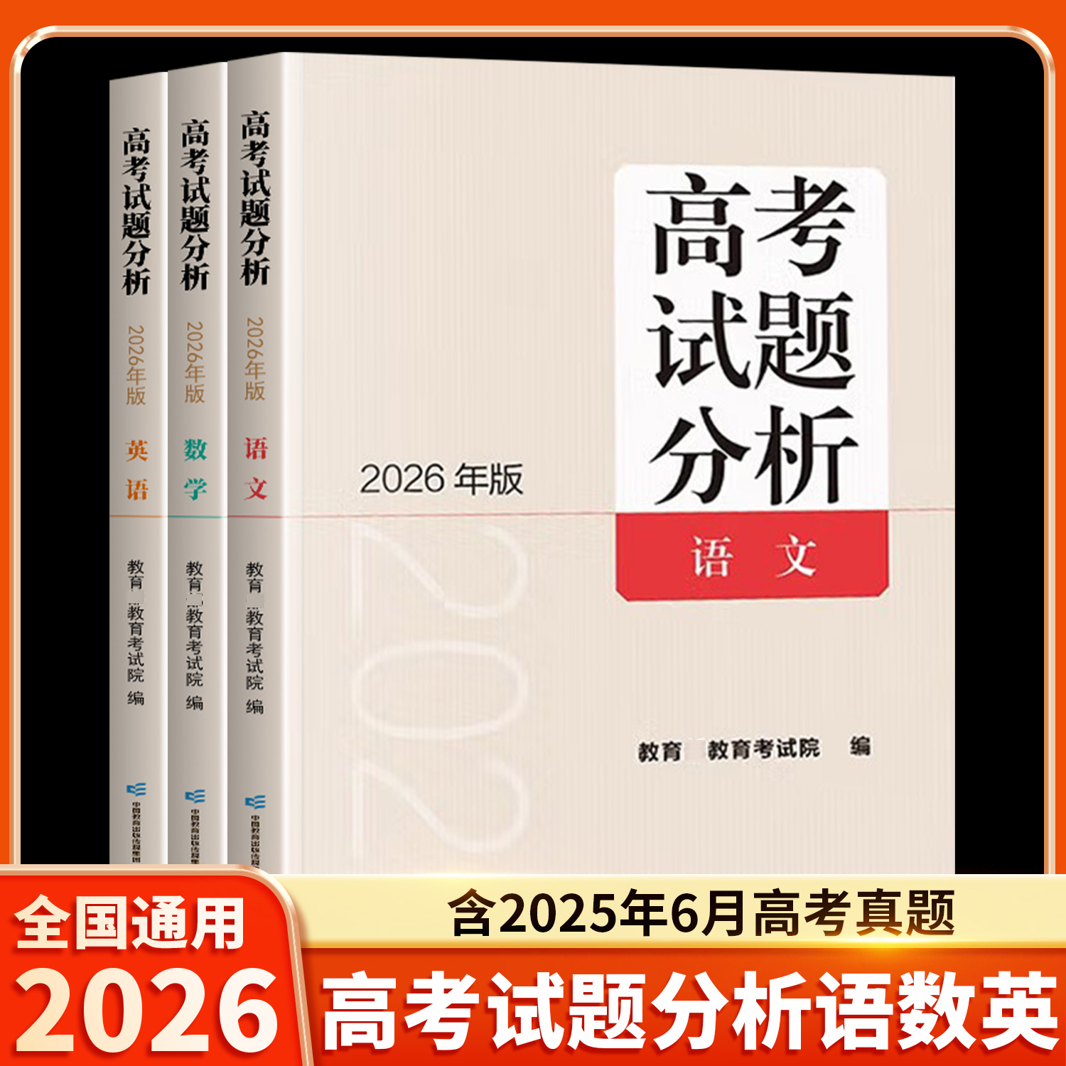 2026适用高考试题分析数学英语
