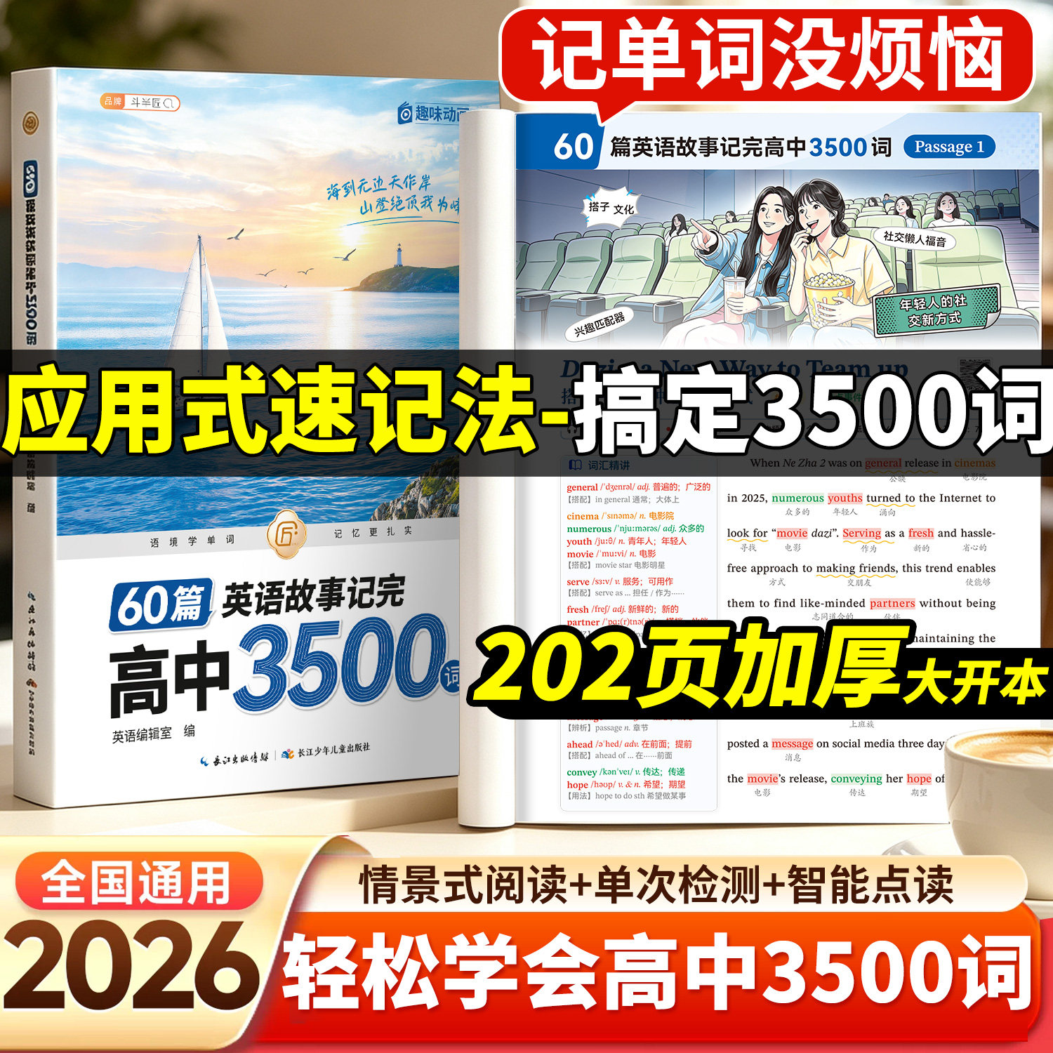 一本搞定高中英语3500词速记单词图片