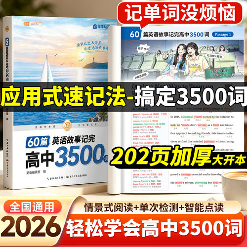 一本搞定高中英语3500词速记单词