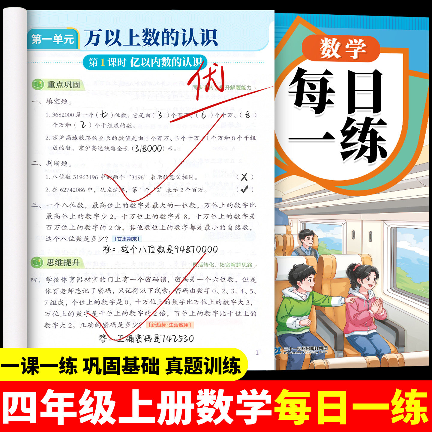 四年级上册数学每日一练人教版数学同步练习册4上同步训练下册口算笔算天天练口算题卡小学同步训练小学生练习题课堂作业一课一练
