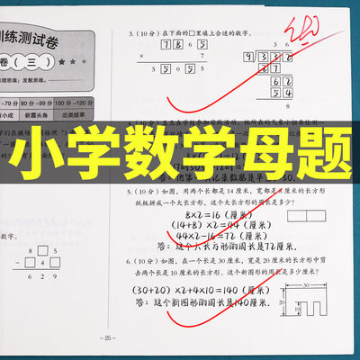 斗半匠数学思维训练单元测试卷