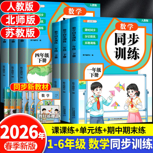 20261-6年级下册数学同步练习册