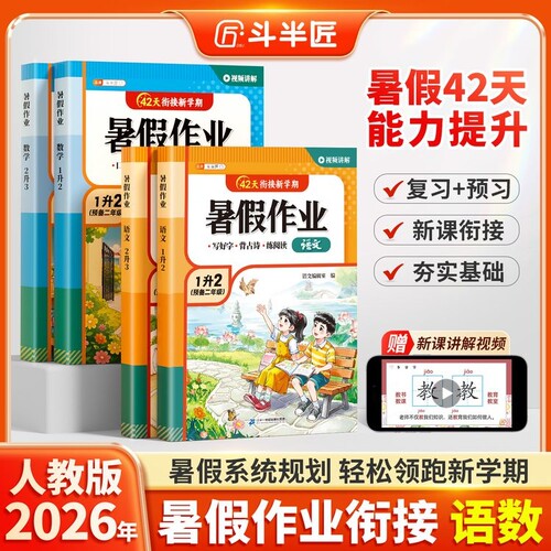 2026新版一年级二年级暑假作业