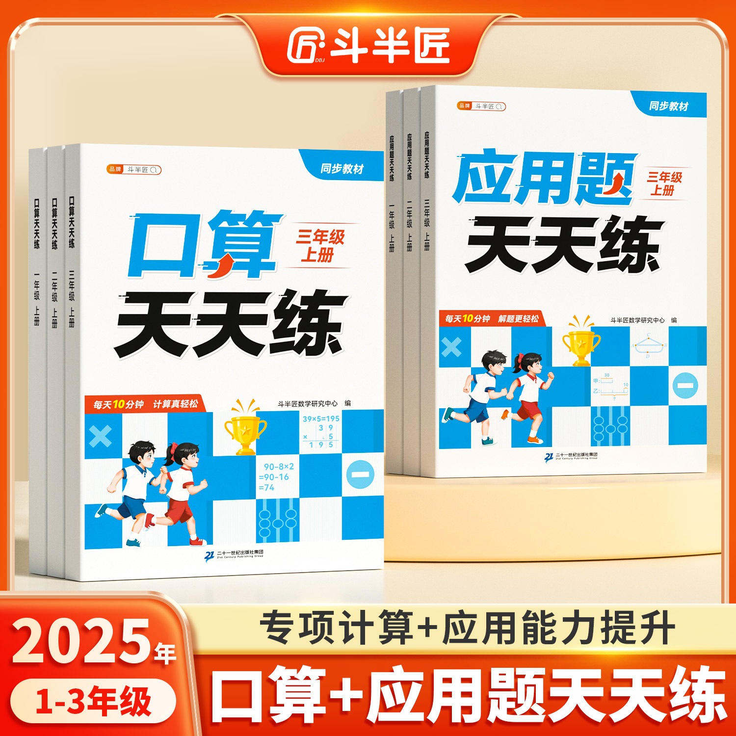 口算天天练一年级二三年级上册
