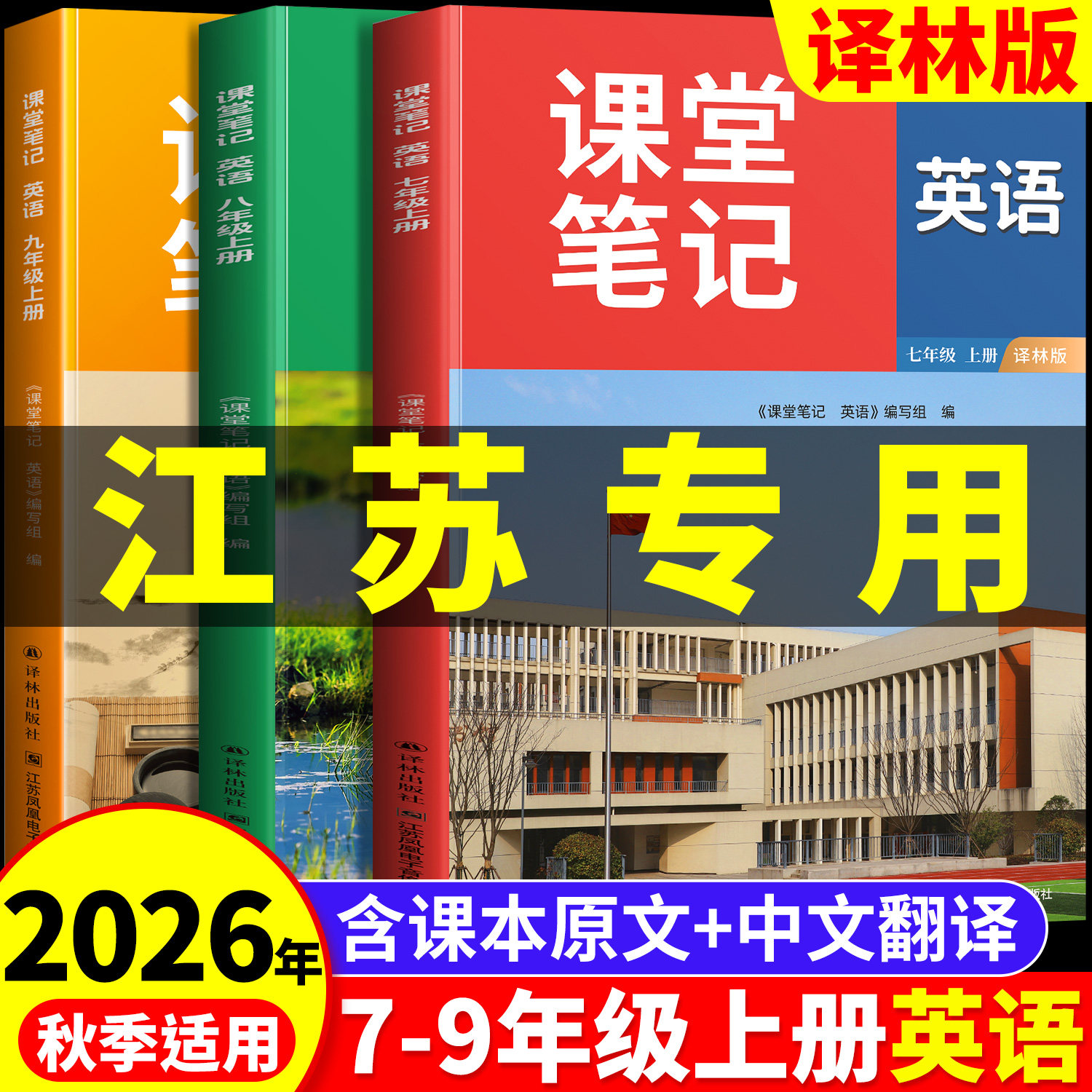 7-9年级英语译林版版课堂笔记图片